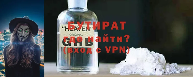 Бутират GHB  Аргун 